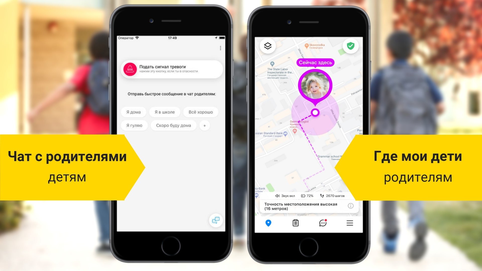 Чат родителей. Чат с родителями. Где Мои дети приложение. Обновить чат с родителями. Родительский чат картинка на заставку.