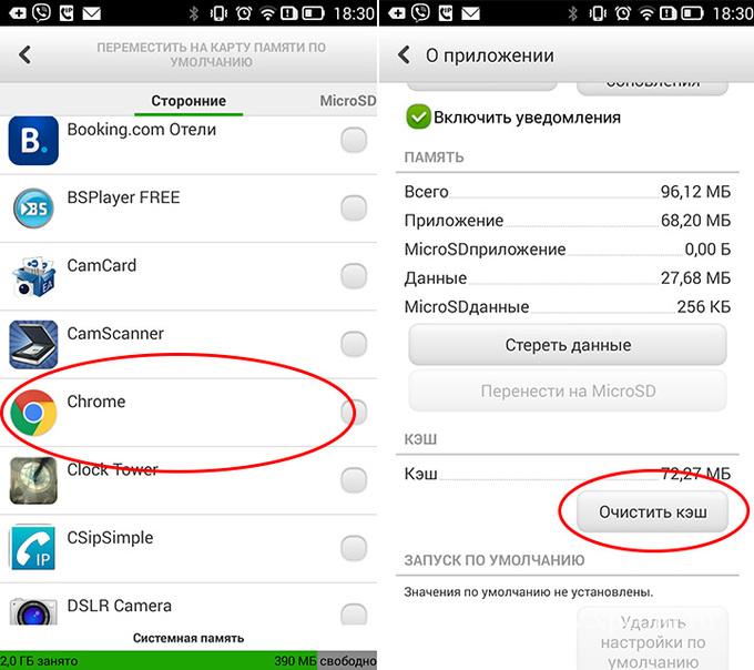Kak pochistit kesh na Android