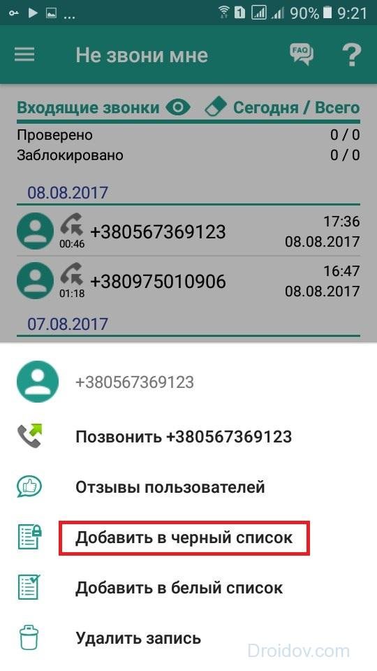 Сколько номеров можно внести в черный список на андроиде