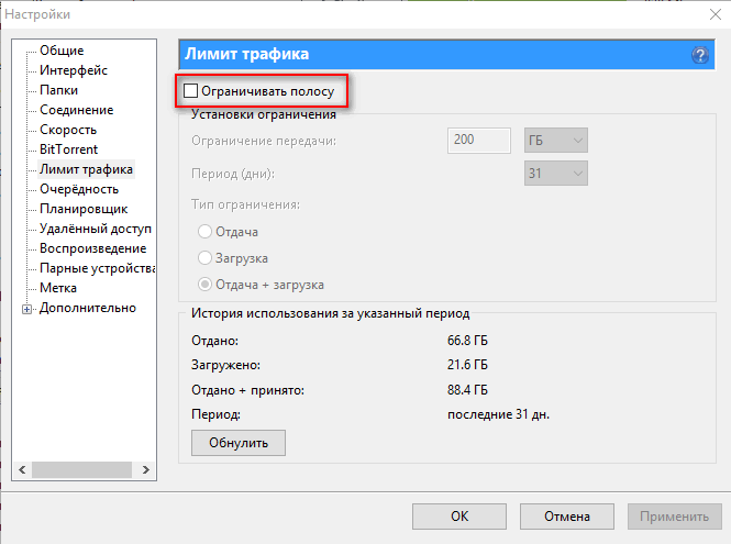 Не работает ограничение скорости в utorrent