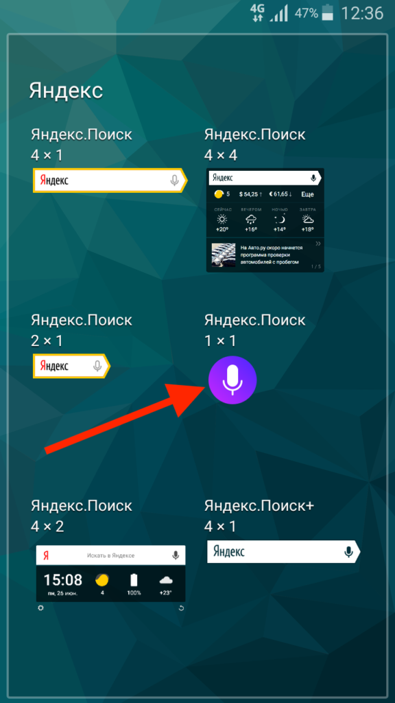 Как установить виджет алисы. Виджеты Яндекса на главный экран. Добавить Виджет на главный экран. Виджет Алиса на главный экран. Виджет Яндекс с Алисой.