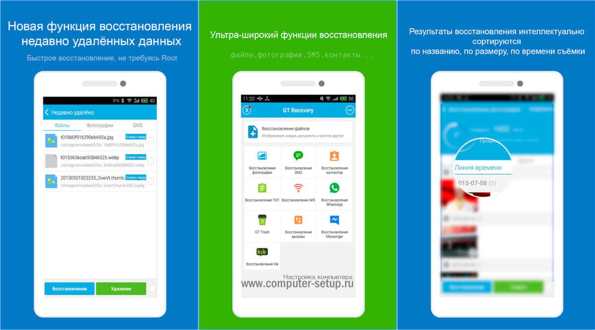 Приложения восстанавливающие удаленные сообщения. Восстановление удаленных смс. Восстановление удаленных смс сообщения на телефоне. Как восстановить удаленное смс. Как восстановить удалённую смс.