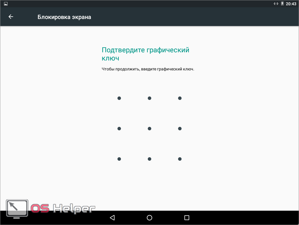 Стиль рабочего экрана заблокирован. Графический ключ. Блокировка экрана графический ключ. Графические ключи для андроид. Ввод графического ключа.