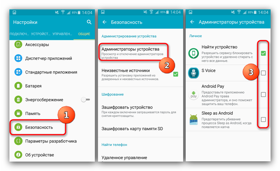 Настроить обратно телефон. Как отключить администратор устройства. Администратор устройства андроид что это. Как отключить приложение администратор устройства на андроид. Приложение администратора устройства что это.