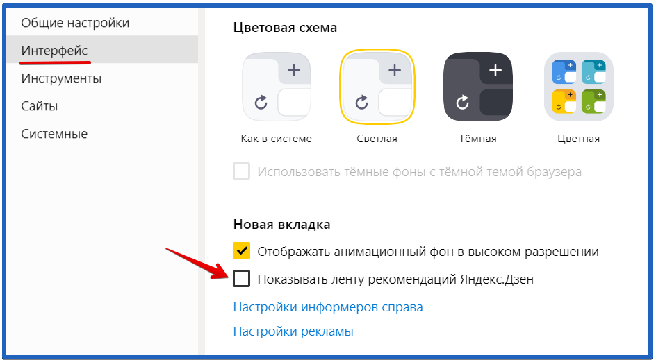 Как отключить яндекс дзен в мобильном яндекс браузере