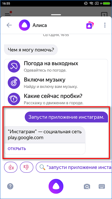 Настроить голосовой ассистент алиса. Включить Алису на андроиде. Алиса голосовой помощник запустить автоматически. Как включить Алису на телефоне андроид. Как включить Алису на телефоне голосом.