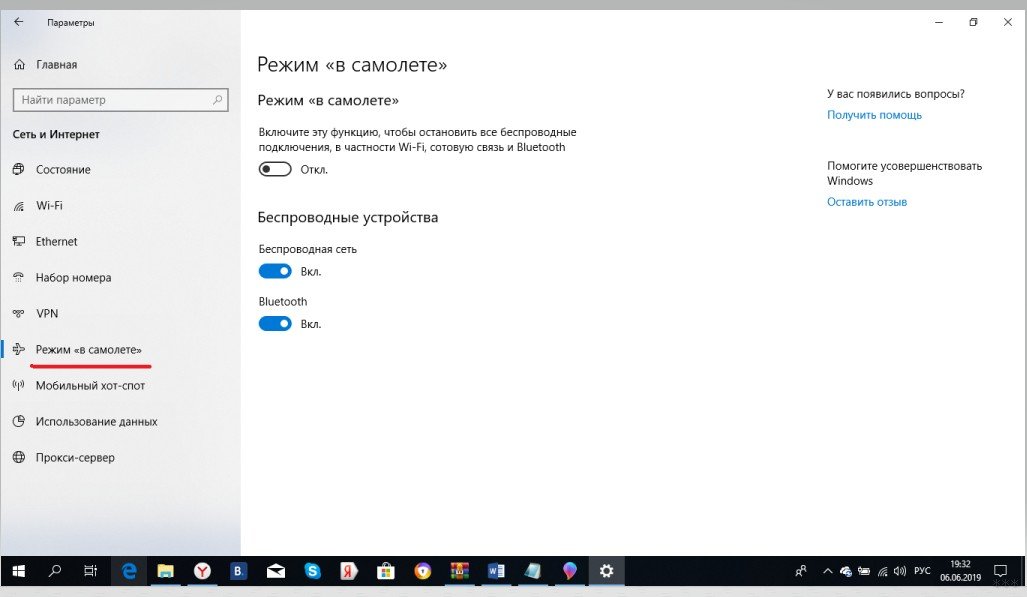 Как переключить режим. Режим в самолёте Windows 10 на ПК. Режим в самолете на ноутбуке. Как включить Авиарежим на ноутбуке. Как на ноутбуке включить режим полета.