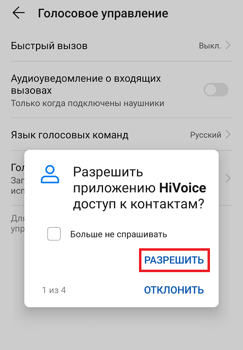 Как поменять голосового помощника Google на Алису Яндекс в смартфоне HUAWEI (honor)