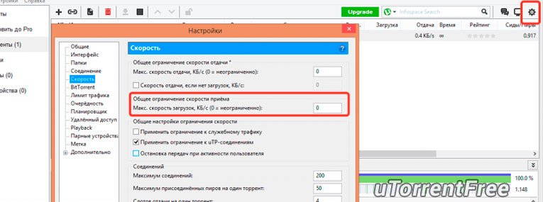 Ошибка теста скорости 11001 utorrent