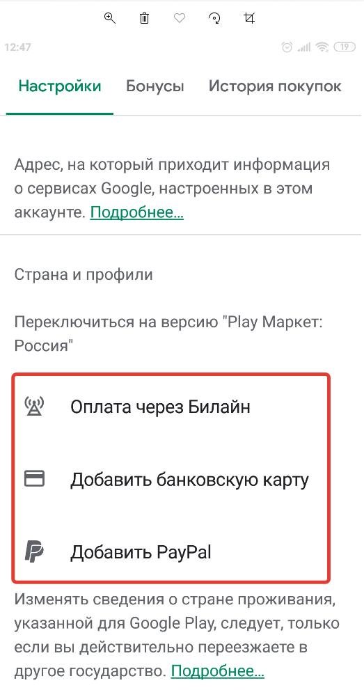 Смена страны в google. Изменить страну в плей Маркете. Как сменить страну в Play Market. Как поменять страну в гугл плей. Как изменить страну в Google Play.