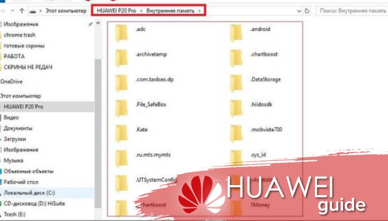 Как перенести данные с компьютера на хуавей на память телефона