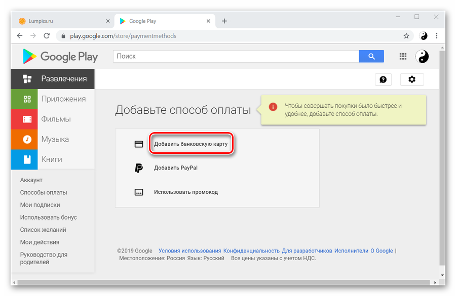 Google play нельзя добавить карту. Как добавить способ оплаты. Оплата Google Play. Способы оплаты гугл. Как добавить карту в Google Play.