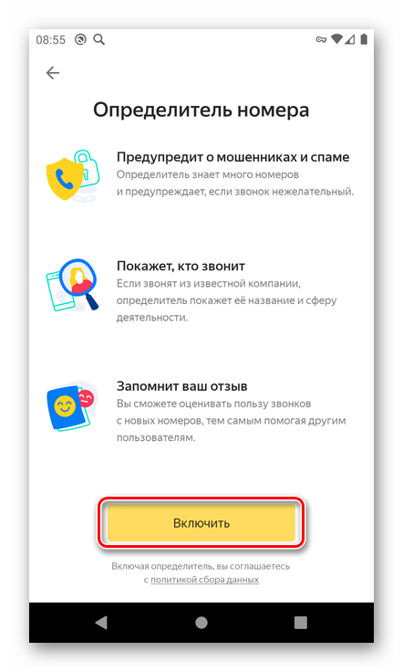 Алиса определитель номера на моем телефоне