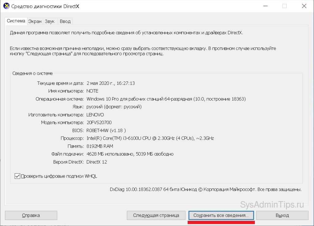 Проверка характеристик. Средство диагностики DIRECTX В Windows 10. Программа которая показывает характеристики компьютера. Проверить характеристики ноутбука онлайн. Команда для просмотра характеристик компьютера.