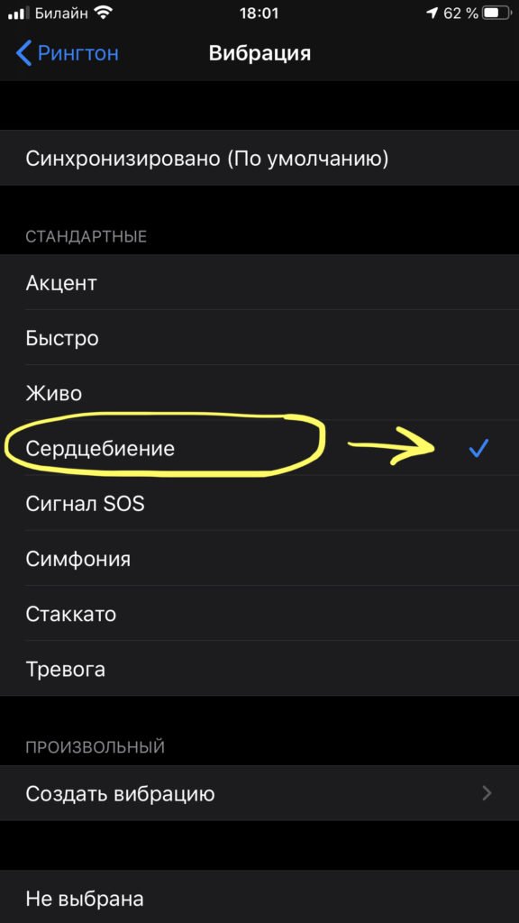 Настройка вибро на iphone 10