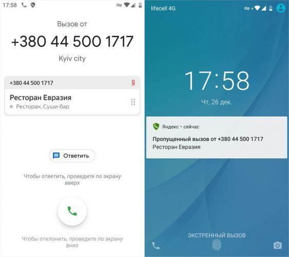 Как включить определитель номера от Яндекса на телефоне Андроид бесплатно на русском языке