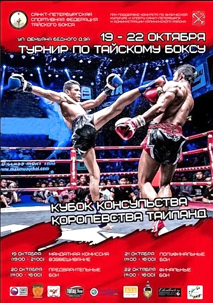 21-22 октября: бойцы Алмаза заняли места на кубке консула по Муай Тай 21-22 октября: бойцы Алмаза заняли места на кубке консула по Муай Тай