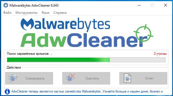 adwcleaner-7806869