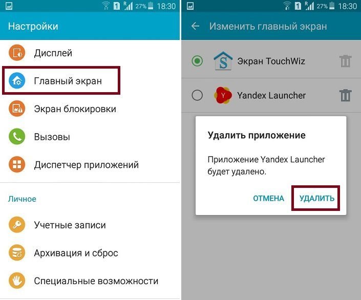 udalenie-yandex-launcher-9749164