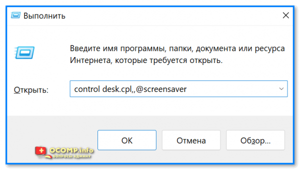 Заставка рабочего стола (экранная заставка): как установить в Windows 11/10 (или один из способов уменьшить выгорание экрана)
