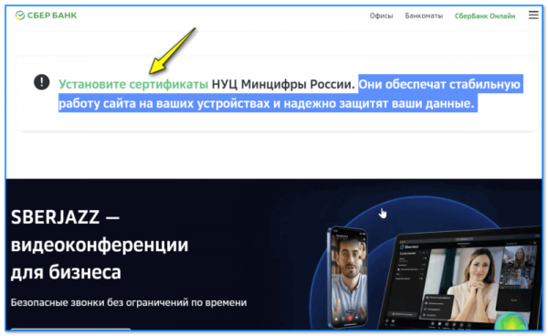 Как установить сертификаты от НУЦ Минцифры России (на некоторых сайтах появилось предупреждение)