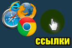 Подборка ссылок для скачивания полных версий браузеров: Chrome, Opera, Firefox, Яндекс.Браузер, Vivaldi (оффлайн EXE-установщики для установки браузера без подключения к интернету)