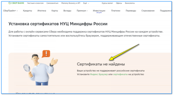 Как установить сертификаты от НУЦ Минцифры России (на некоторых сайтах появилось предупреждение)