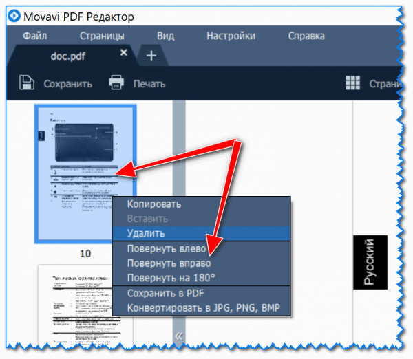 Pdf как перевернуть изображение и сохранить