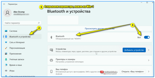 Как включить Bluetooth на ноутбуке (Windows 11/10)