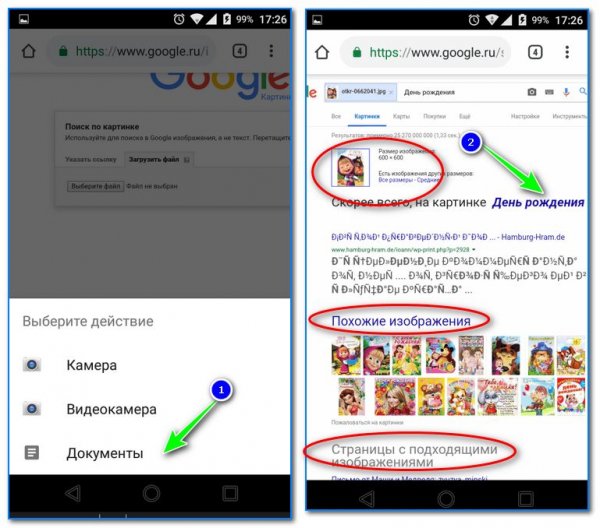 Поиск изображений с телефона Android: ищет похожие изображения и название того, что отображается