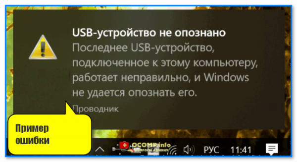 Ошибка «USB-устройство не опознано» в Windows: как исправить?