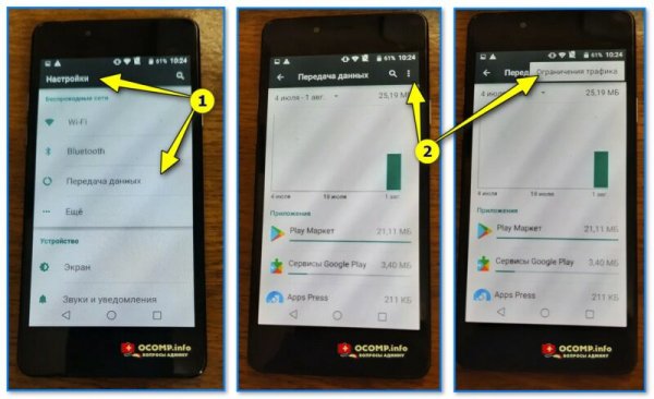 Как отключить хранение трафика на телефоне (под Android) или другая причина, почему не появляются уведомления, изображения
