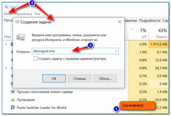 Как открыть Диспетчер устройств, даже если он заблокирован (для всех* версий Windows)